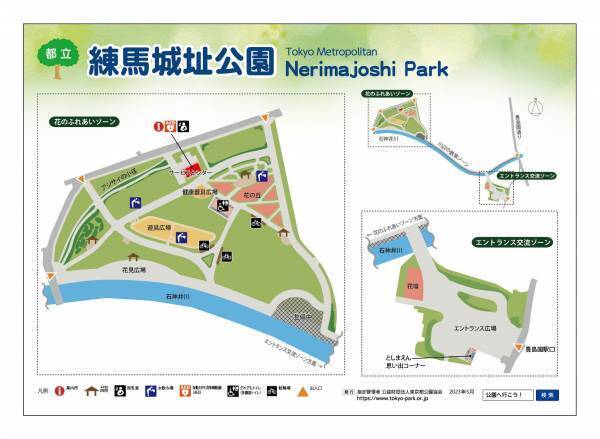 【練馬城址公園】2023年5月3日（水・祝）開園記念イベント開催！