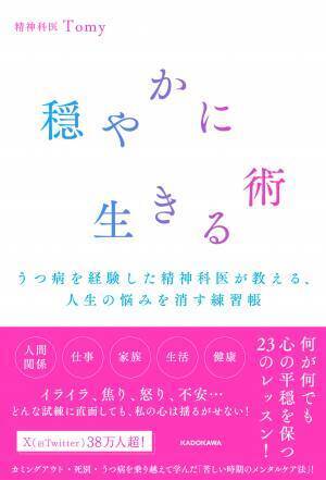 今年のモヤモヤは今年のうちに！精神科医Tomy先生と公認心理師 舟木彩乃カウンセラーによるお悩み相談室開催！