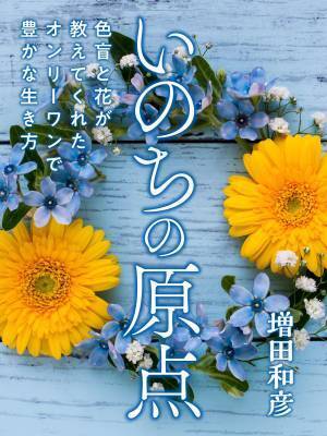 ガーデニング初心者でも安心。講師歴30年のプロのお花屋さんによる「花の楽しみ方」の無料オンラインお話会を1月22日開催。