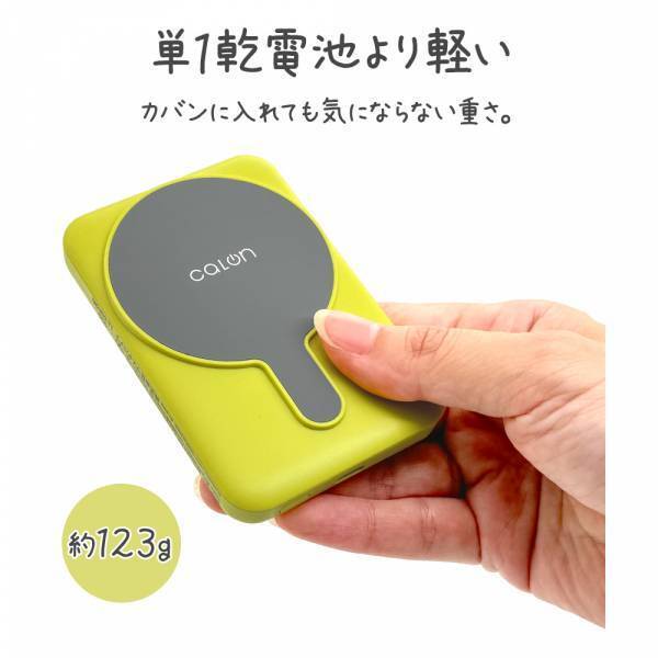 生活を彩る、かろやか・カラフル・コンパクトなスマホアクセ「calonシリーズ」MagSafe対応モバイルバッテリーを発売！