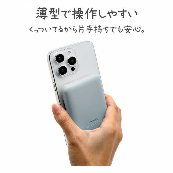 生活を彩る、かろやか・カラフル・コンパクトなスマホアクセ「calonシリーズ」MagSafe対応モバイルバッテリーを発売！