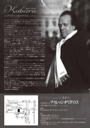 “鍵盤の魔術師”カツァリスが贈る、ラフマニノフ生誕150周年イヤースペシャルプログラム！カンフェティでチケット発売