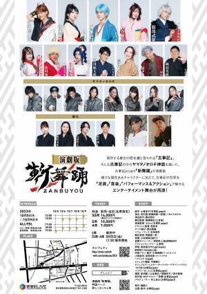 ヤマタノオロチ神話を音楽やアクションで魅せる　エンターテイメント舞台『斬舞踊』出演者決定　カンフェティでチケット発売