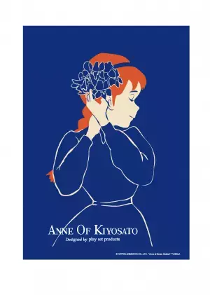 「赤毛のアン」×「プレイセットプロダクツ」×「清泉寮」 キャラクターによる清里高原活性化コラボが始動！