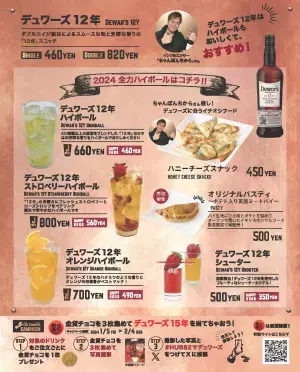 デュワーズ12年キャンペーン開催します！