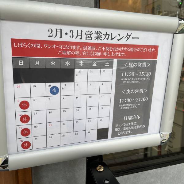 【一年越しの再開】中華そばとワンタン麺のお店「麺や穂ころび」が本郷三丁目に実店舗オープン！