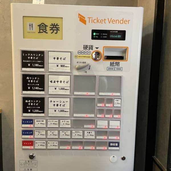 【一年越しの再開】中華そばとワンタン麺のお店「麺や穂ころび」が本郷三丁目に実店舗オープン！