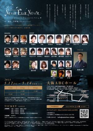 平成生まれのエンタメ集団＠emotion 初の大阪公演決定　東京で好評を博した作品『NEVER EVER NEVER』　カンフェティでチケット発売