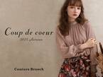 Couture Brooch（クチュール ブローチ）8月10日(木)より秋の最新コレクションを公開