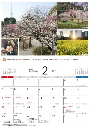 「都立庭園カレンダー2024」10月14日販売開始！