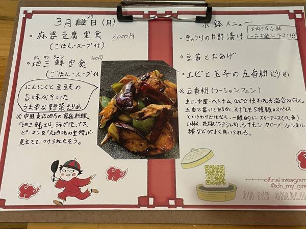 【鶏豚アイスバイン出汁】高級麻婆豆腐を千円で！「オウマイガアール！/Oh My Giral!!!」が池尻大橋にオープン！