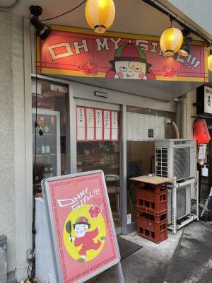【鶏豚アイスバイン出汁】高級麻婆豆腐を千円で！「オウマイガアール！/Oh My Giral!!!」が池尻大橋にオープン！