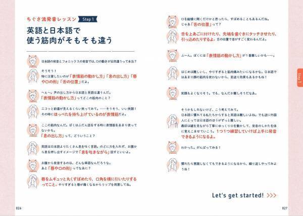 人気英語講師・重森ちぐさ氏による、英語が苦手な大人のためのフォニックス本が登場！ネイティブ流の英語習得法で、生きた英語を効率よく身につけよう