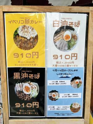【イベリコ豚専門】油そばとカレーの店「しゃきり」が府中駅前にオープン！