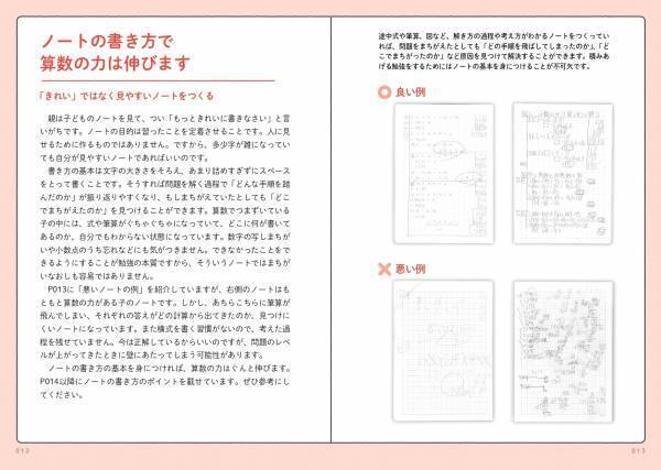 ＜新学習指導要領に対応し、内容がさらに充実＞『算数嫌いな子が好きになる本 増補改訂版』が4月4日に発売