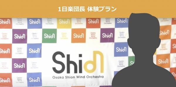 クラウドファンディング第2弾開始❗️日本で最も長い歴史と伝統を誇るOsaka Shion Wind Orchestraの100周年事業に参加しよう❗️