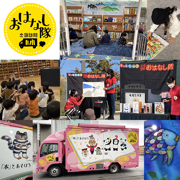 【一部訂正】都立公園に絵本を乗せたキャラバンカーがやってくる！