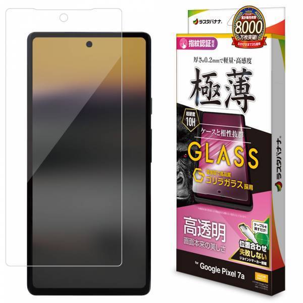 ジョイントマーカーで貼り付けが更に簡単に！「Google Pixel 7a」液晶保護ガラスを発売！
