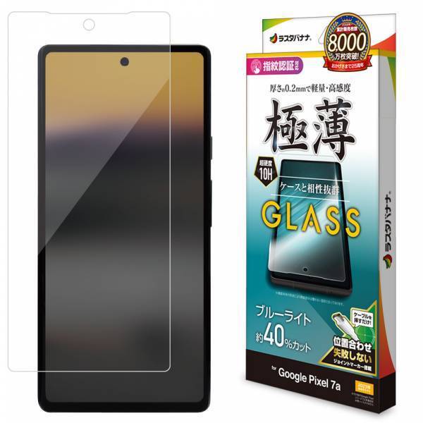 ジョイントマーカーで貼り付けが更に簡単に！「Google Pixel 7a」液晶保護ガラスを発売！