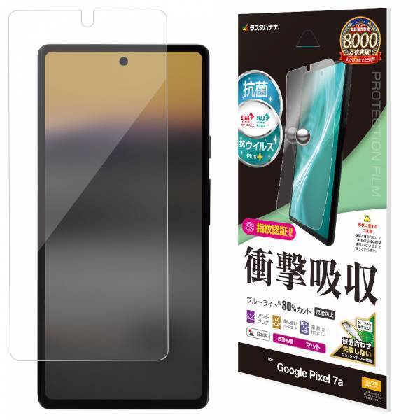 ジョイントマーカーで貼り付けが更に簡単に！「Google Pixel 7a」液晶保護ガラスを発売！