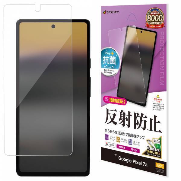 ジョイントマーカーで貼り付けが更に簡単に！「Google Pixel 7a」液晶保護ガラスを発売！