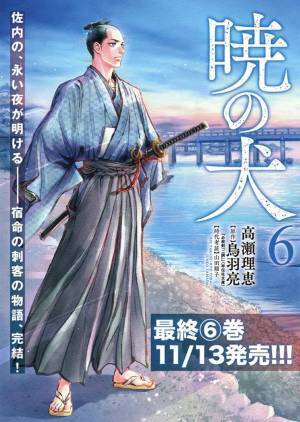 『暁の犬』全話読み放題スタート！pixivコミックにて