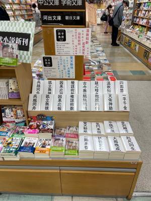 四字熟語の覆面カバーを巻いた謎文庫ズラリ ＰＨＰ文芸文庫フェアを全国書店で開催中