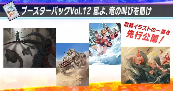 【ビルディバイド トレーディングカードゲーム】ブースターパック第12弾「風よ、竜の叫びを聞け」／新スターティングデッキ2種　2023年10月13日(金)発売決定！