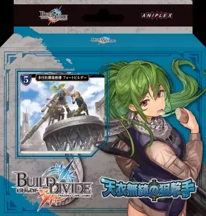 【ビルディバイド トレーディングカードゲーム】ブースターパック第12弾「風よ、竜の叫びを聞け」／新スターティングデッキ2種　2023年10月13日(金)発売決定！