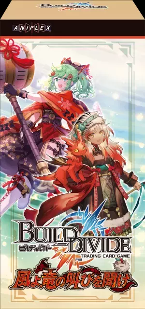【ビルディバイド トレーディングカードゲーム】ブースターパック第12弾「風よ、竜の叫びを聞け」／新スターティングデッキ2種　2023年10月13日(金)発売決定！