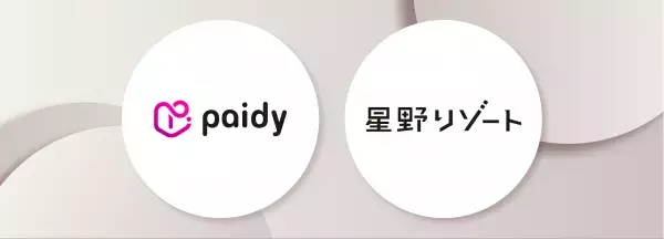 星野リゾート公式サイトで あと払いサービス「ペイディ」のご利用が可能に