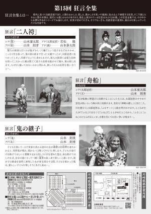 人間国宝 山本東次郎による解説付き狂言が楽しめる『第15回狂言全集』が上演決定　カンフェティでチケット発売