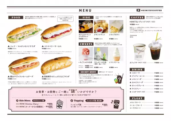 世界一謎があるテーマパークの“秘密”と“謎”が味わえるカフェ  東京ミステリーサーカス「HIMITSU COFFEE」 グランドメニューが2023年8月1日(火)よりリニューアル！