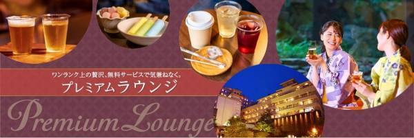 2024年4月の新しい展開に向けて大江戸温泉物語 【ホテル木曽路（長野県）】および【山代温泉 山下家（石川県）】を休館