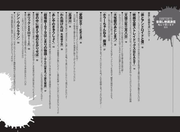 記念すべき10作目！ 現代日本映画のこれまでといまから『皆殺し映画通信　死んで貰います』が4月24日に発売！