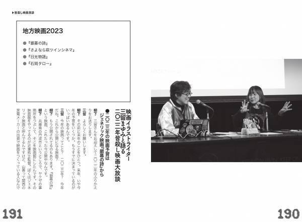 記念すべき10作目！ 現代日本映画のこれまでといまから『皆殺し映画通信　死んで貰います』が4月24日に発売！