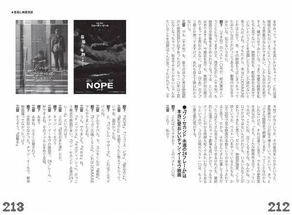 記念すべき10作目！ 現代日本映画のこれまでといまから『皆殺し映画通信　死んで貰います』が4月24日に発売！