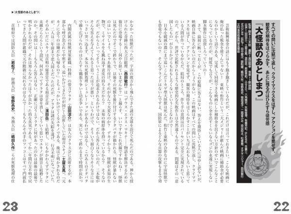 記念すべき10作目！ 現代日本映画のこれまでといまから『皆殺し映画通信　死んで貰います』が4月24日に発売！