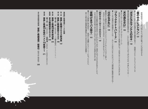 記念すべき10作目！ 現代日本映画のこれまでといまから『皆殺し映画通信　死んで貰います』が4月24日に発売！