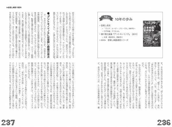 記念すべき10作目！ 現代日本映画のこれまでといまから『皆殺し映画通信　死んで貰います』が4月24日に発売！