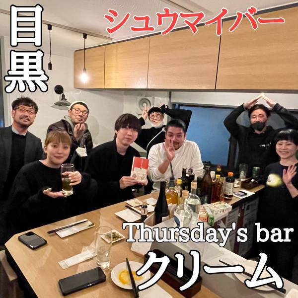 【木曜日限定】シュウマイバー「クリーム」が目黒不動前にオープン！