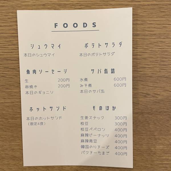 【木曜日限定】シュウマイバー「クリーム」が目黒不動前にオープン！