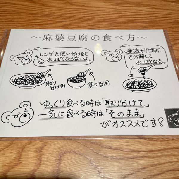 飯田橋【元祖】冷やし麻婆豆腐専門店そほいろがオープン！