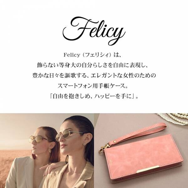 【iPhone 15シリーズ】高級感あふれるスエード調の手帳型ケース「Felicy」を発売！