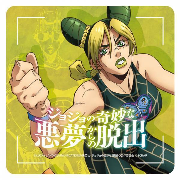 リアル脱出ゲーム×アニメ「ジョジョの奇妙な冒険 ストーンオーシャン」 『ジョジョの奇妙な悪夢からの脱出』 オリジナルグッズ&カフェメニュー公開！