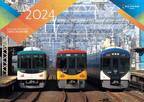 京阪電車と京阪グループの鉄道車両が四季折々の風景を駆ける！ 「京阪電車2024カレンダー」を発売します