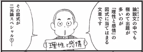 善方威 著/春原弥生 マンガ『マンガでわかる! 読解力を10日で上げる方法～中学受験国語カリスマ講師直伝～』2023年10月24日刊行