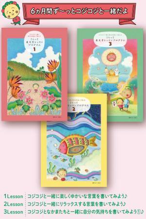 かわいくて癒やされる！コジコジが寄り添ってくれる大人の美文字講座 「コジコジと一緒に肩の力を抜いて楽しむさらっと美文字レッスン」が フェリシモ「ミニツク®」から新登場