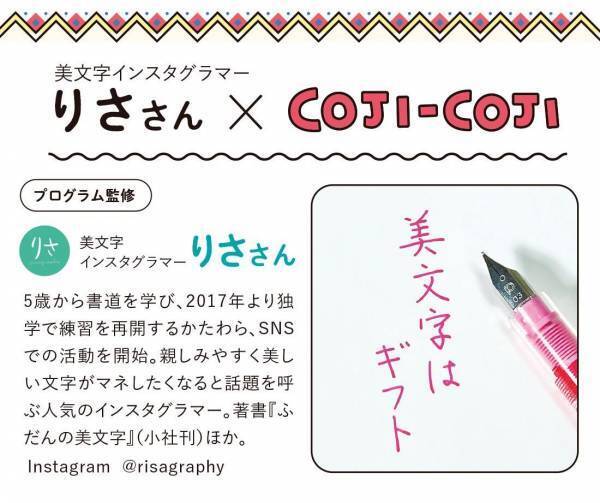 かわいくて癒やされる！コジコジが寄り添ってくれる大人の美文字講座 「コジコジと一緒に肩の力を抜いて楽しむさらっと美文字レッスン」が フェリシモ「ミニツク®」から新登場