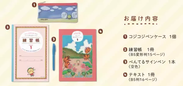 かわいくて癒やされる！コジコジが寄り添ってくれる大人の美文字講座 「コジコジと一緒に肩の力を抜いて楽しむさらっと美文字レッスン」が フェリシモ「ミニツク®」から新登場